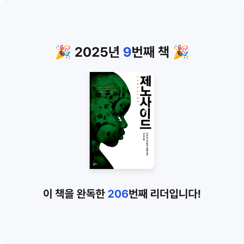 하루키의 향수님의 제노사이드 게시물 이미지