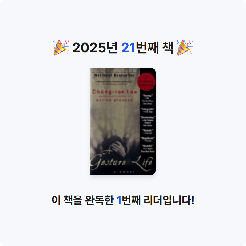 sarah님의 A Gesture Life 게시물 이미지