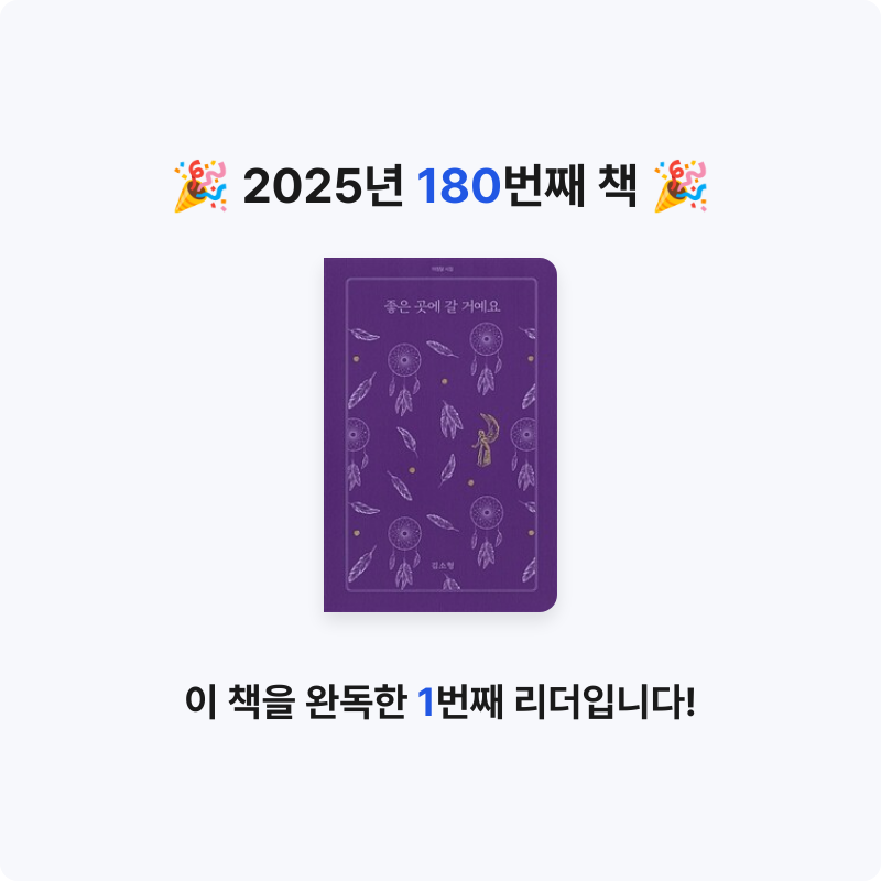 달책빵님의 좋은 곳에 갈 거예요 게시물 이미지