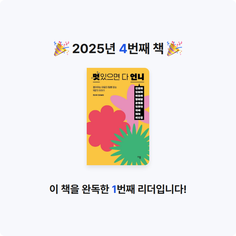 yeseul님의 리뷰 이미지 0 - 멋있으면 다 언니
