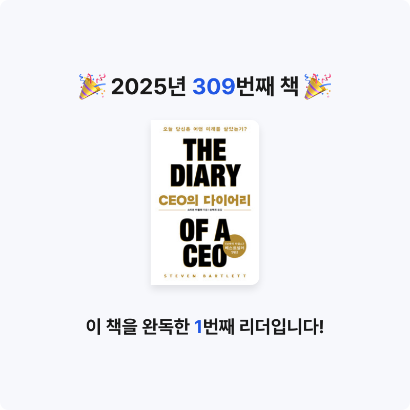 김보법님의 CEO의 다이어리 - 오늘 당신은 어떤 미래를 살았는가? 게시물 이미지