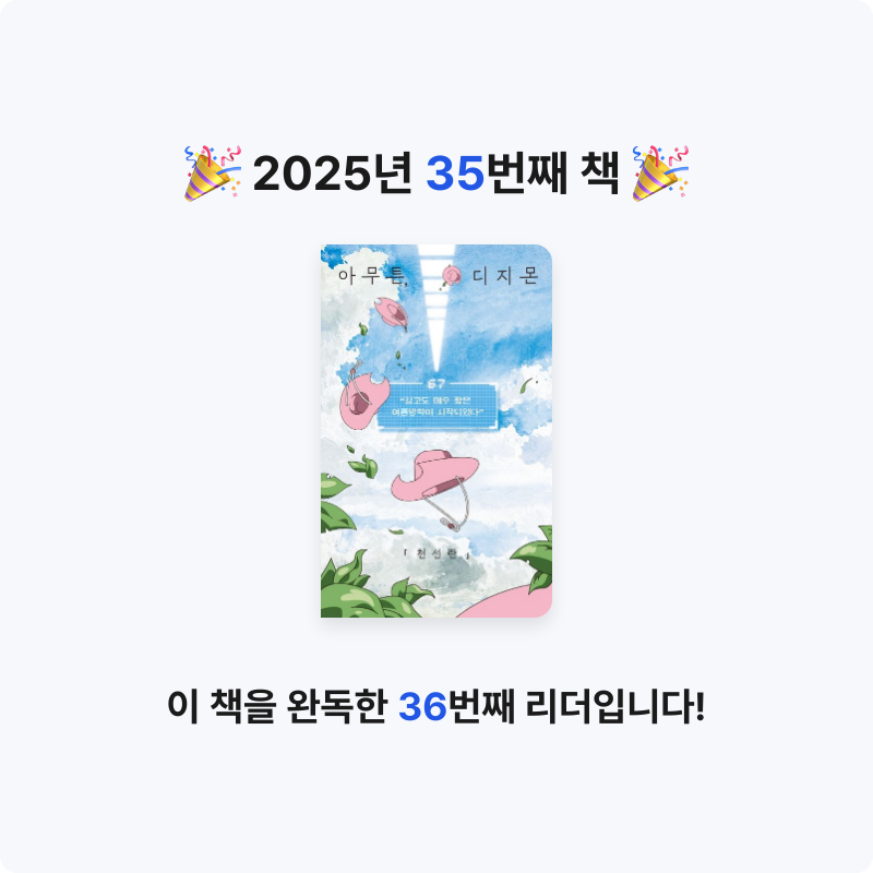 영님의 아무튼, 디지몬 게시물 이미지