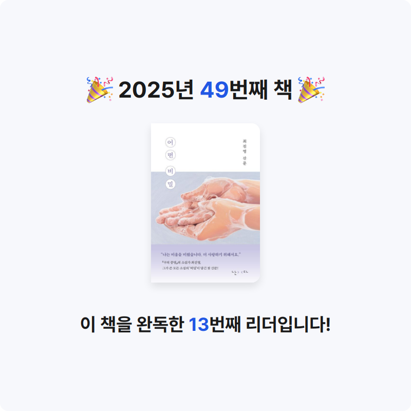영님의 어떤 비밀 게시물 이미지