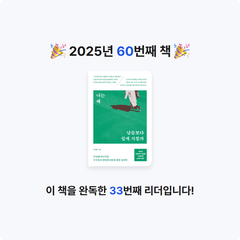 영님의 나는 왜 남들보다 쉽게 지칠까 게시물 이미지