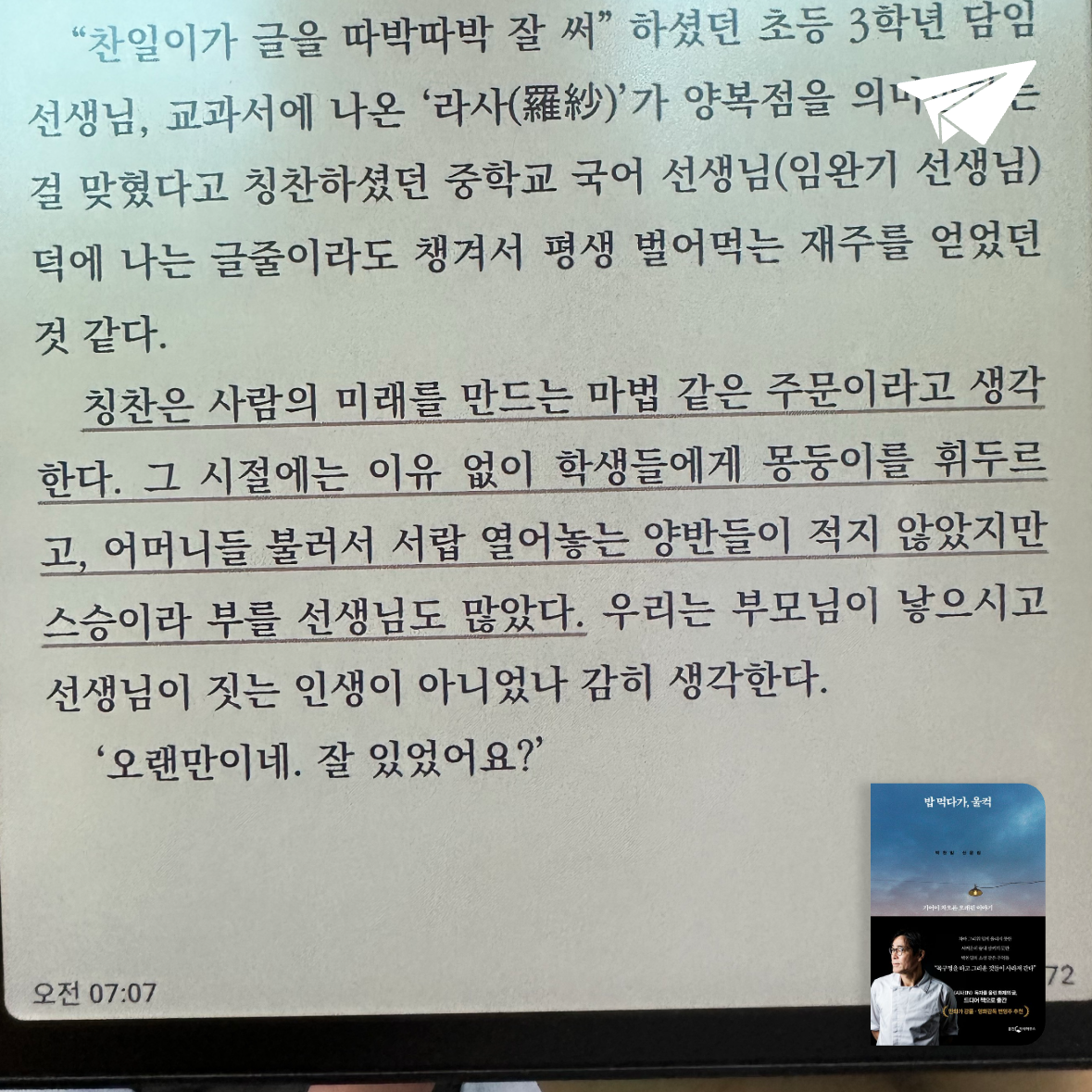 큰목소리님의 밥 먹다가, 울컥 게시물 이미지