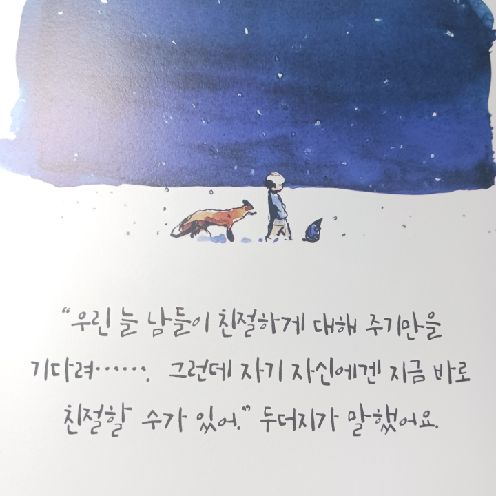 보라해님의 소년과 두더지와 여우와 말 게시물 이미지