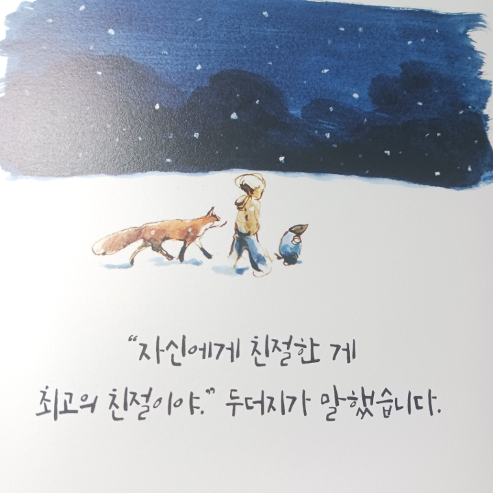 보라해님의 소년과 두더지와 여우와 말 게시물 이미지