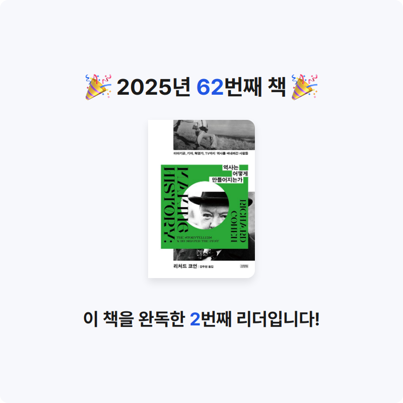 벨아미님의 역사는 어떻게 만들어지는가 게시물 이미지