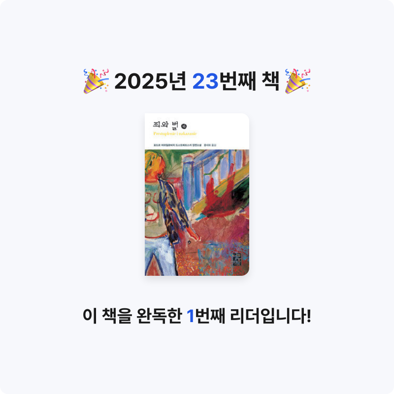김광우님의 죄와 벌 게시물 이미지