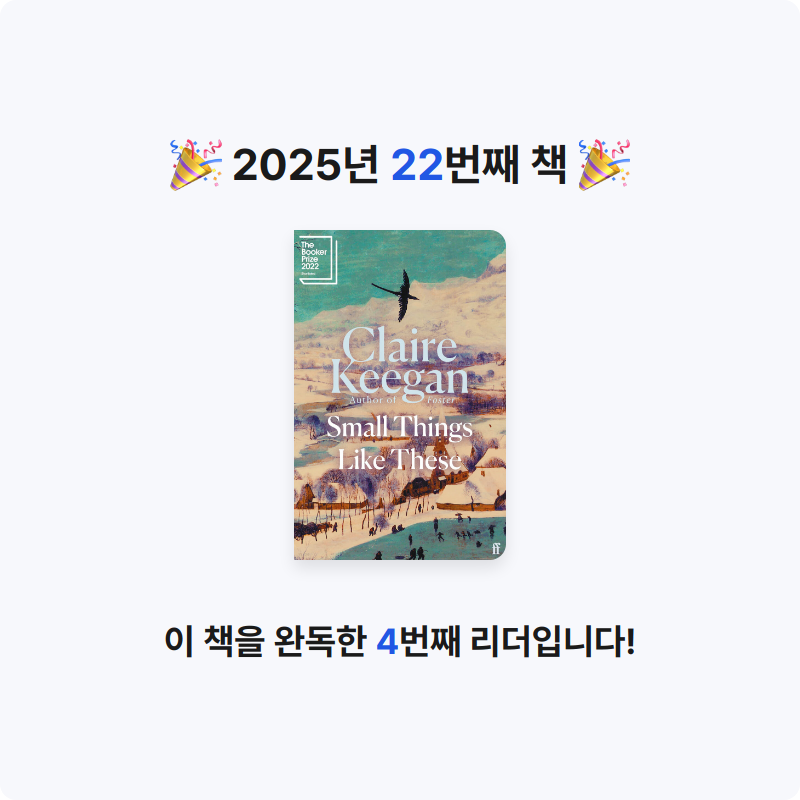 sarah님의 리뷰 이미지 0 - Small Things Like These (Shortlisted for the Booker Prize 2022)