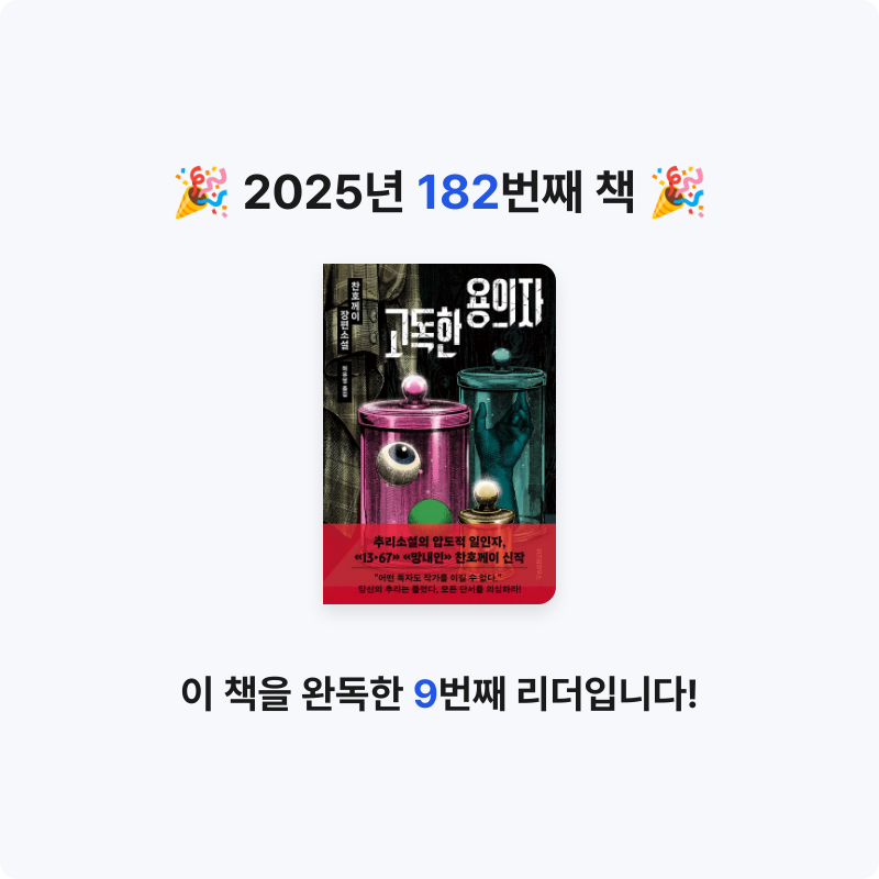함께해요~!님의 고독한 용의자 게시물 이미지