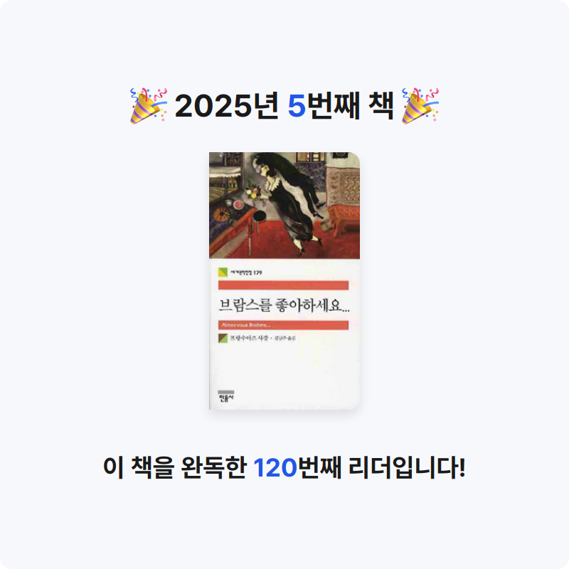 꽃샘바람님의 브람스를 좋아하세요 게시물 이미지