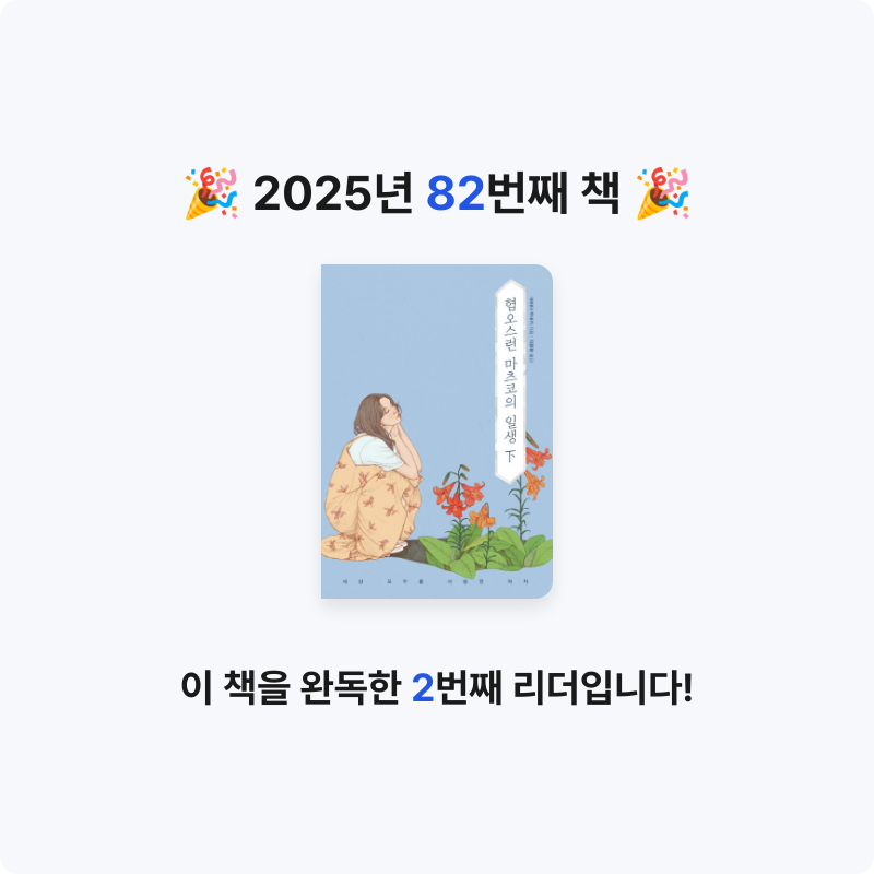 uni님의 혐오스런 마츠코의 일생 게시물 이미지