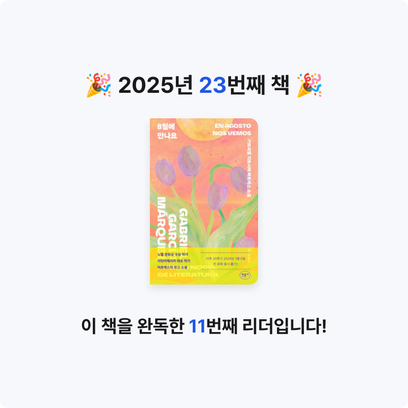 hee님의 8월에 만나요 게시물 이미지