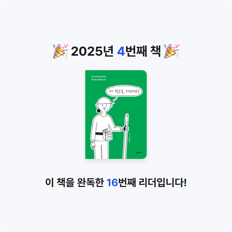 전송님의 저 청소일 하는데요? 게시물 이미지