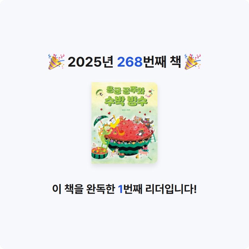 레리오님의 용궁 공주와 수박 빙수 게시물 이미지