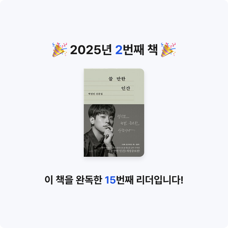 심장은구긴종이같아요님의 쓸 만한 인간 게시물 이미지