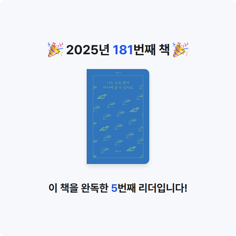 달책빵님의 나는 오늘 혼자 바다에 갈 수 있어요 게시물 이미지