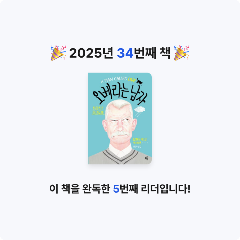 siha님의 오베라는 남자 게시물 이미지