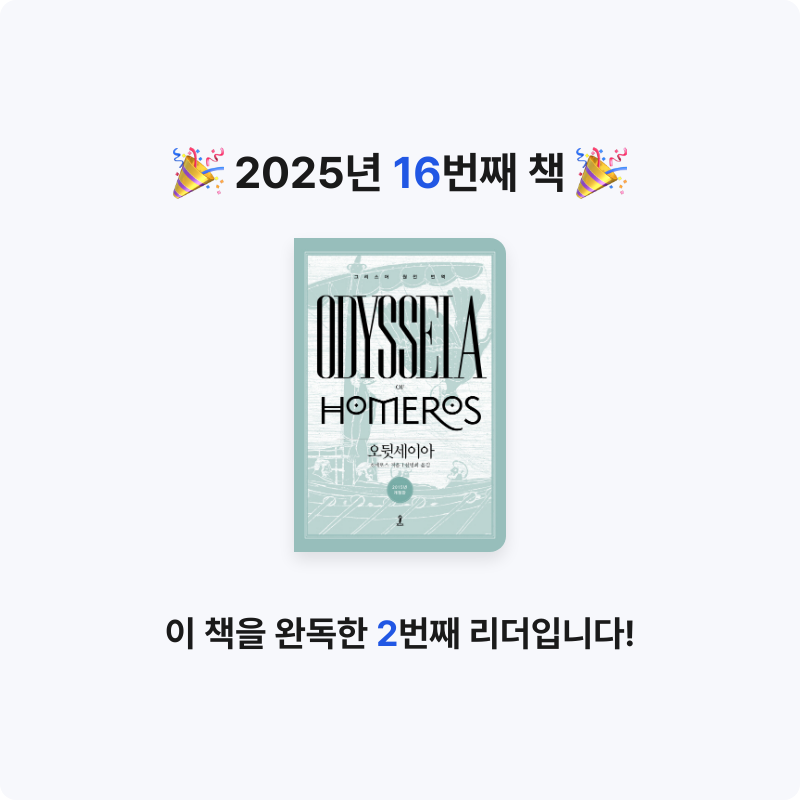 최은상님의 오뒷세이아 게시물 이미지
