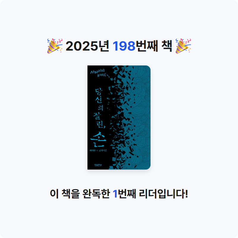 읽는기분님의 당신의 잘린, 손 게시물 이미지
