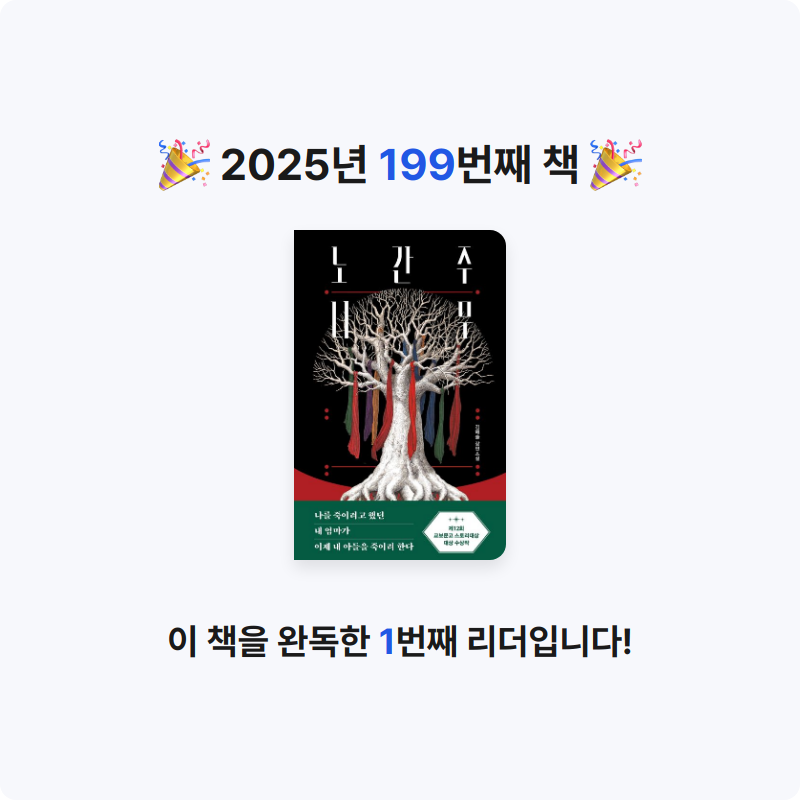 읽는기분님의 노간주나무 게시물 이미지