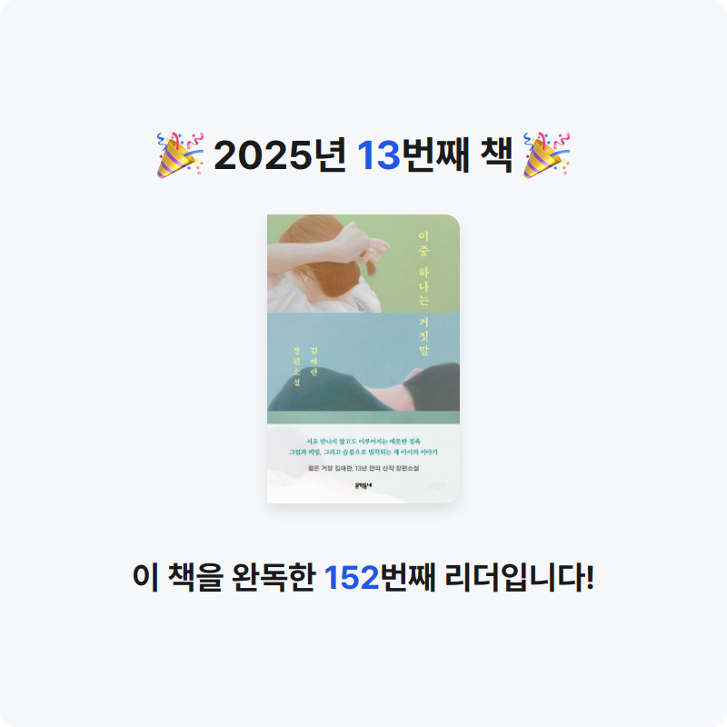 🐰님의 이중 하나는 거짓말 게시물 이미지