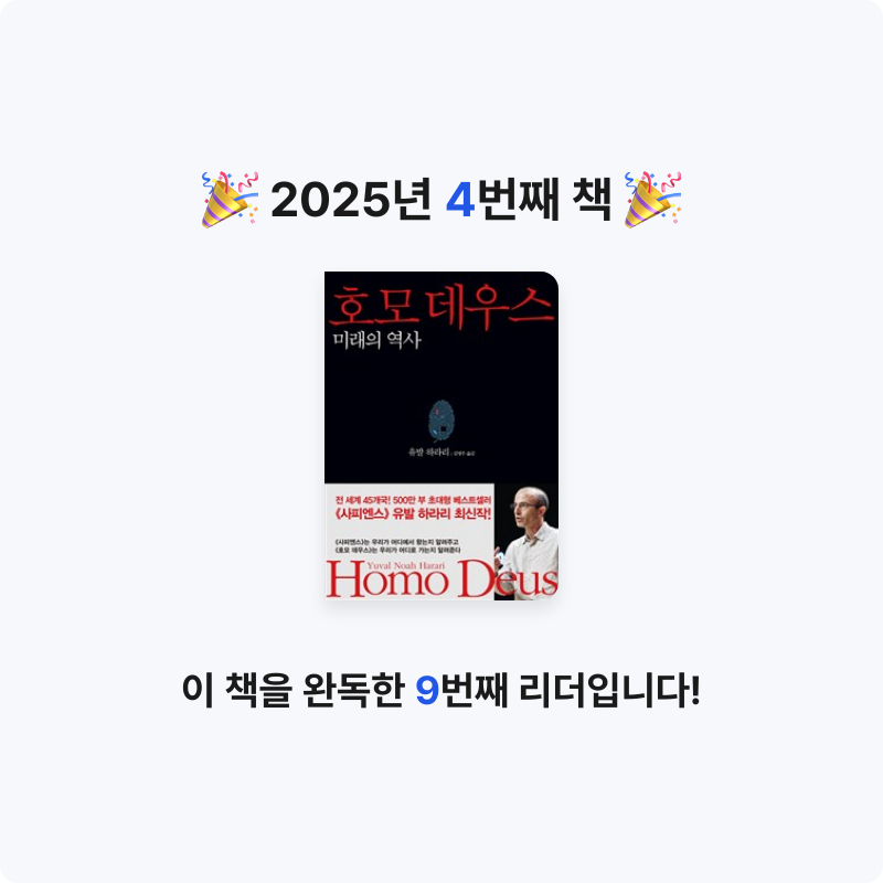 박병현님의 호모 데우스 게시물 이미지