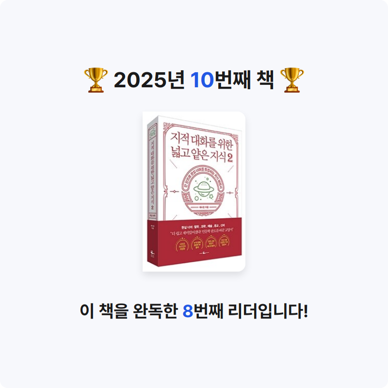 박병현님의 지적 대화를 위한 넓고 얕은 지식 게시물 이미지
