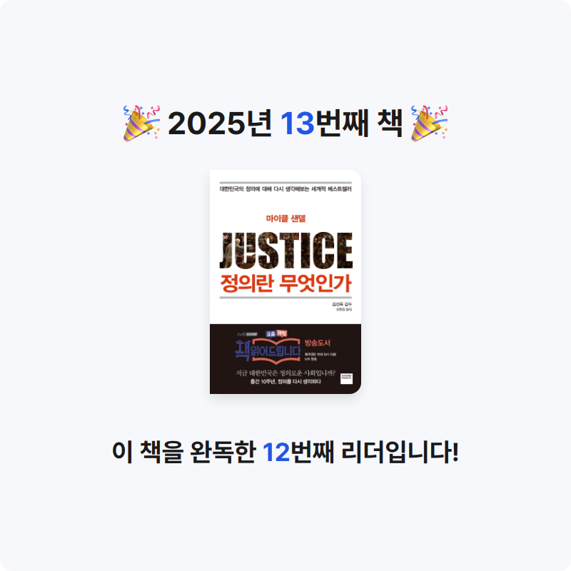 박병현님의 정의란 무엇인가 게시물 이미지