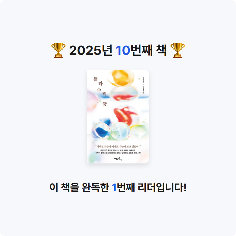 해피님의 플라스틱 꿈 게시물 이미지
