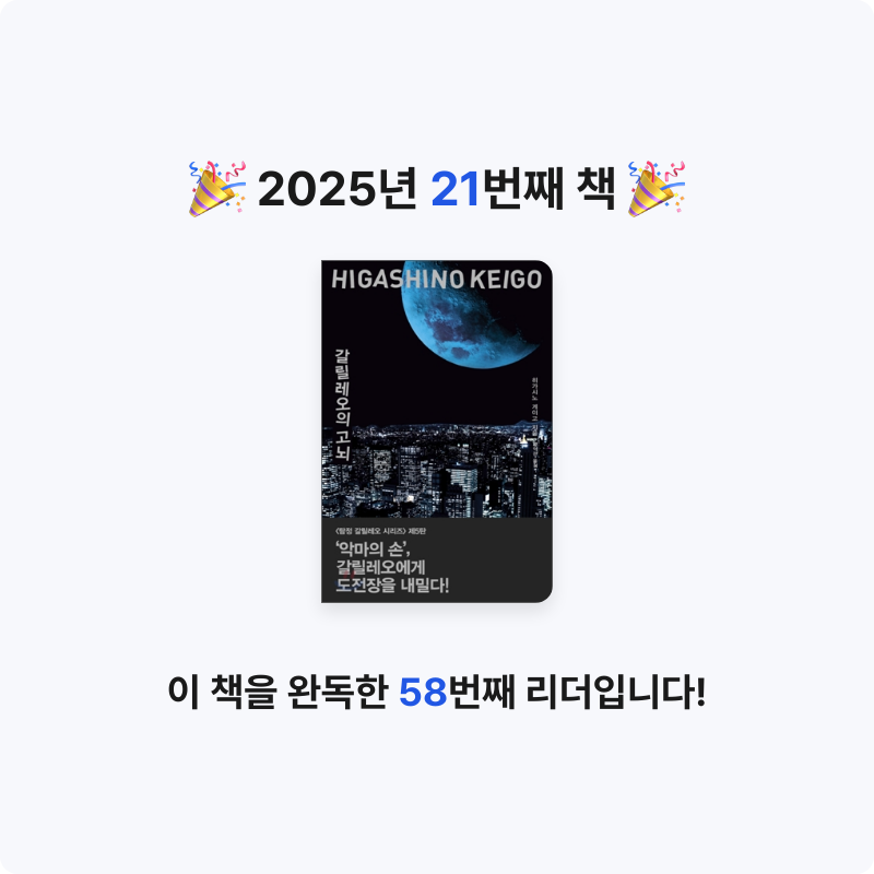 박병현님의 갈릴레오의 고뇌 게시물 이미지