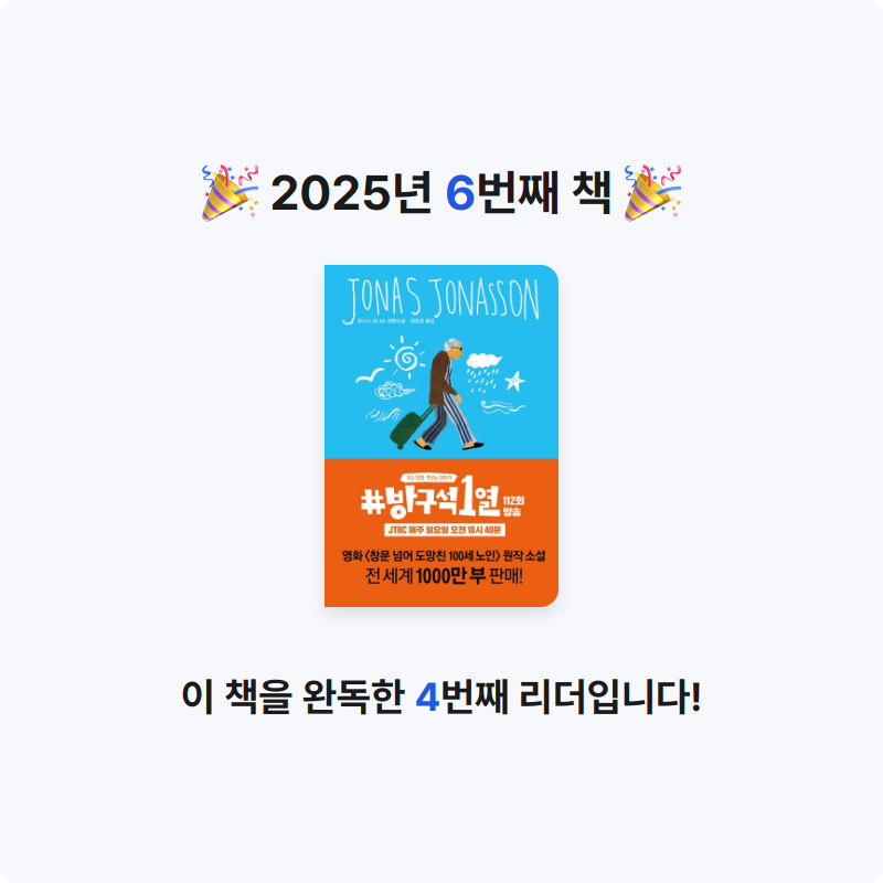 최용훈님의 창문 넘어 도망친 100세 노인 게시물 이미지
