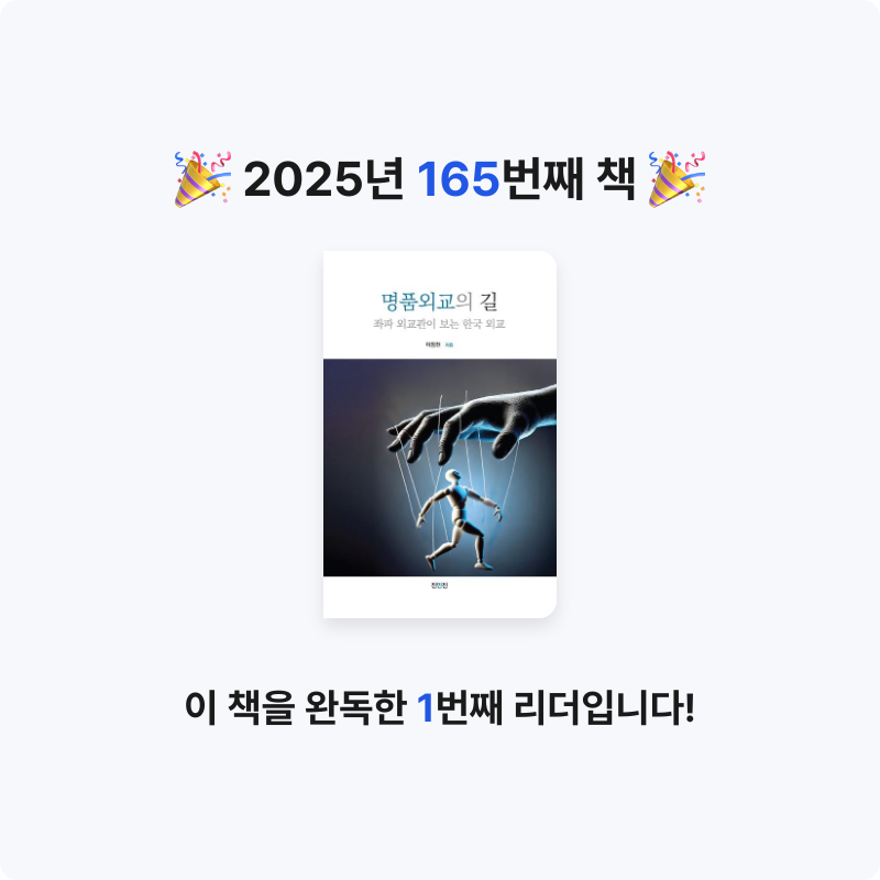 손기자님의 명품외교의 길 게시물 이미지