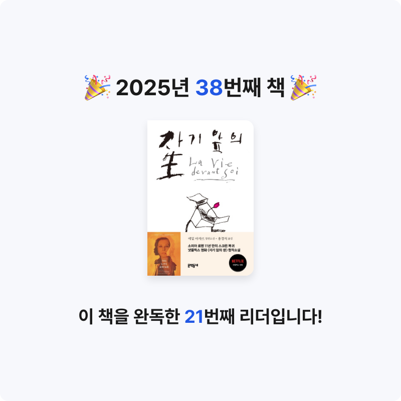 산더미북스님의 자기 앞의 生 게시물 이미지