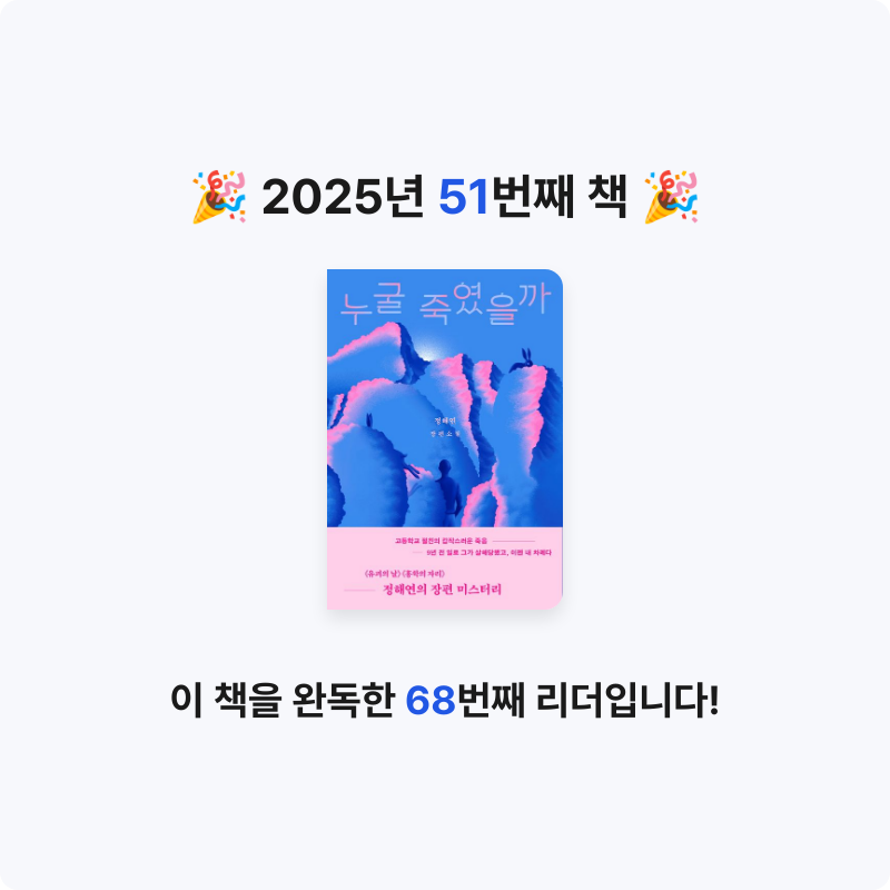 Nicole님의 누굴 죽였을까 게시물 이미지