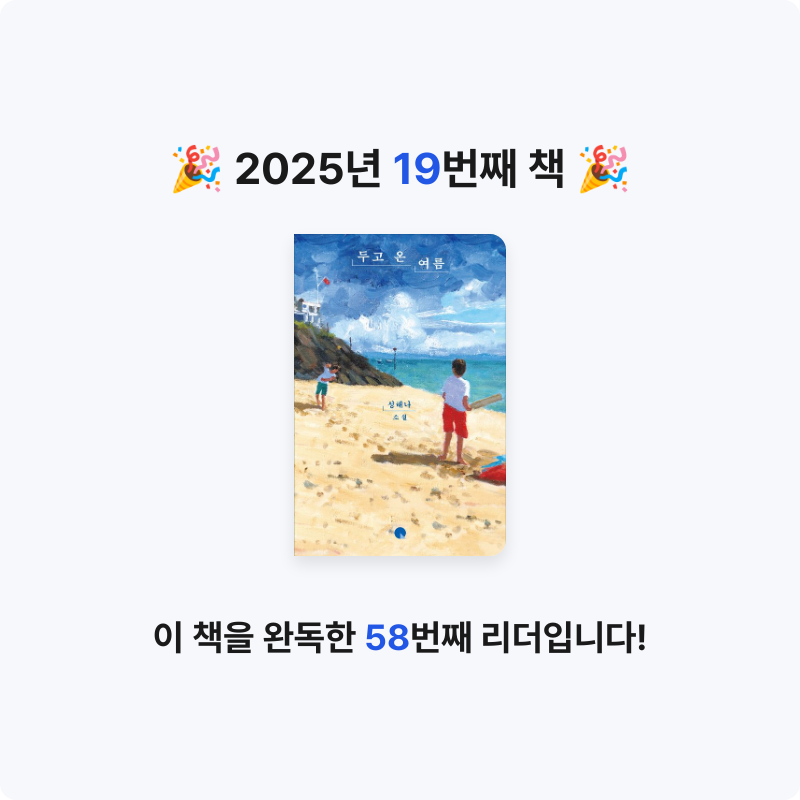 김나영님의 두고 온 여름 게시물 이미지