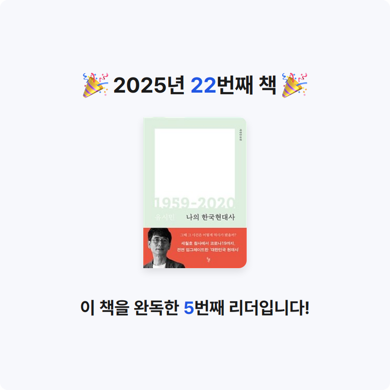 HJ님의 나의 한국현대사 게시물 이미지