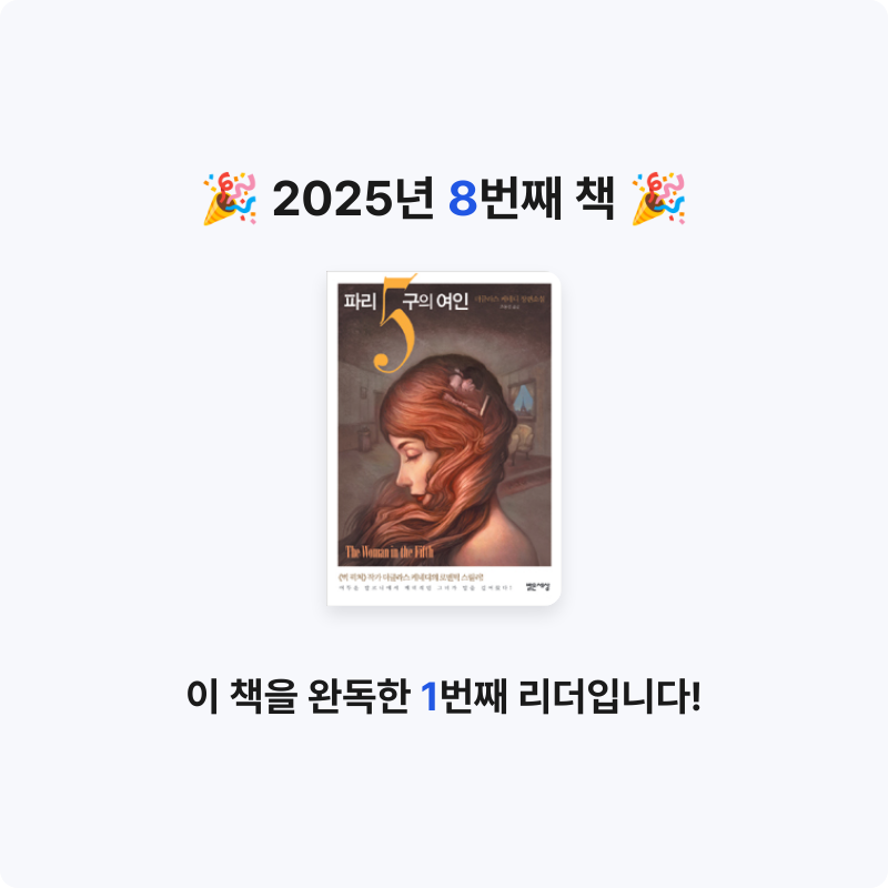 자란님의 파리 5구의 여인 게시물 이미지
