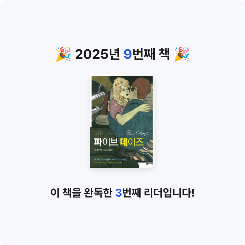 자란님의 파이브 데이즈 게시물 이미지