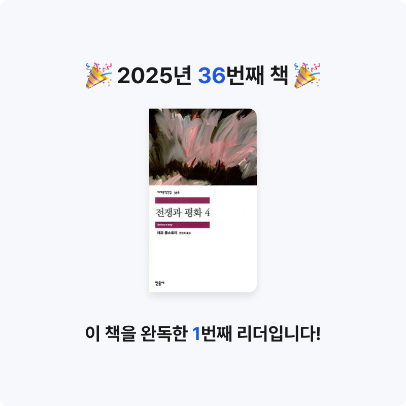 reimorange님의 전쟁과 평화 게시물 이미지