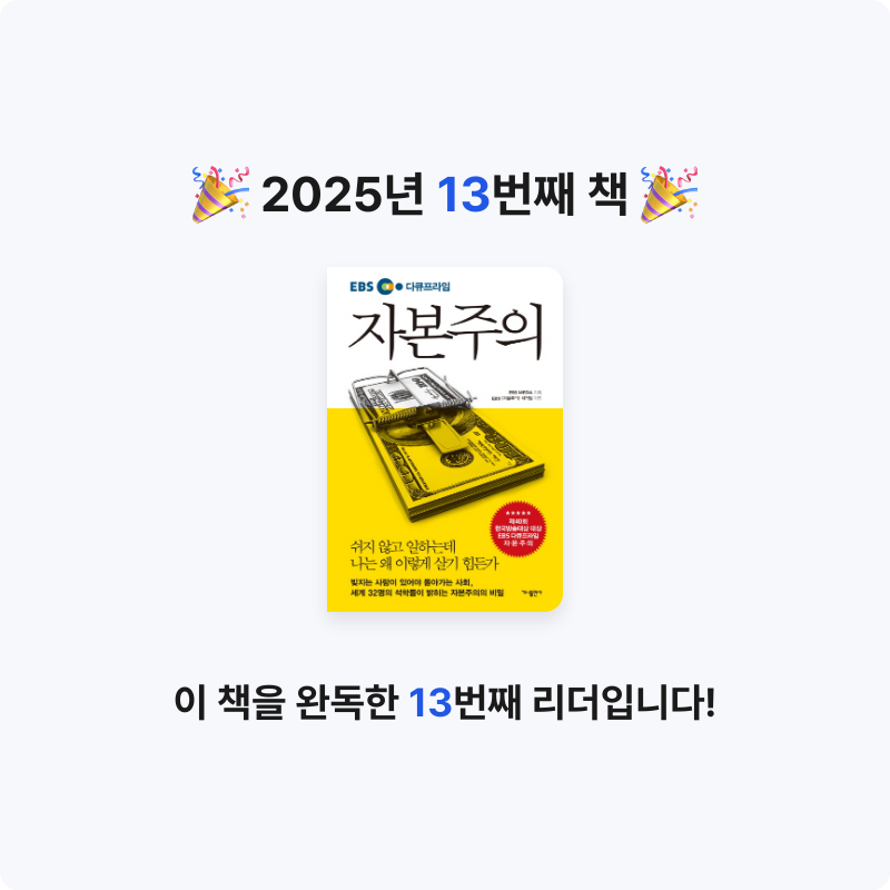 양명직님의 자본주의 게시물 이미지