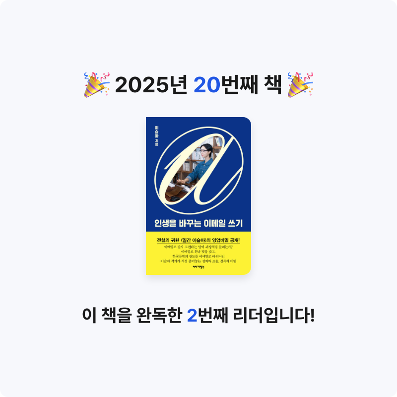 진유님의 인생을 바꾸는 이메일 쓰기 게시물 이미지