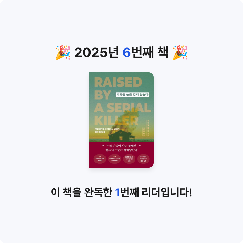 꽃샘바람님의 기억은 눈을 감지 않는다 게시물 이미지