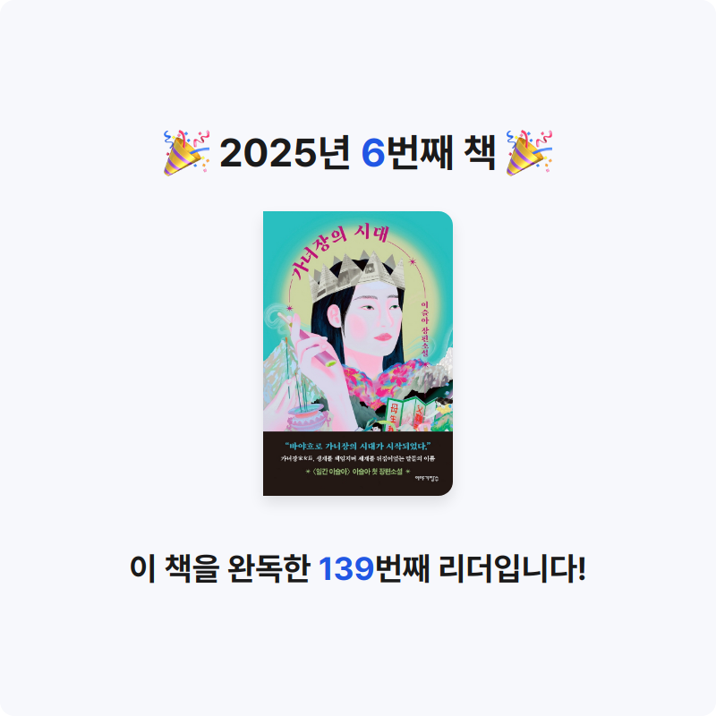 이쁘니세노님의 가녀장의 시대 게시물 이미지