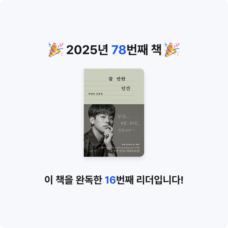 나미님의 쓸 만한 인간 게시물 이미지