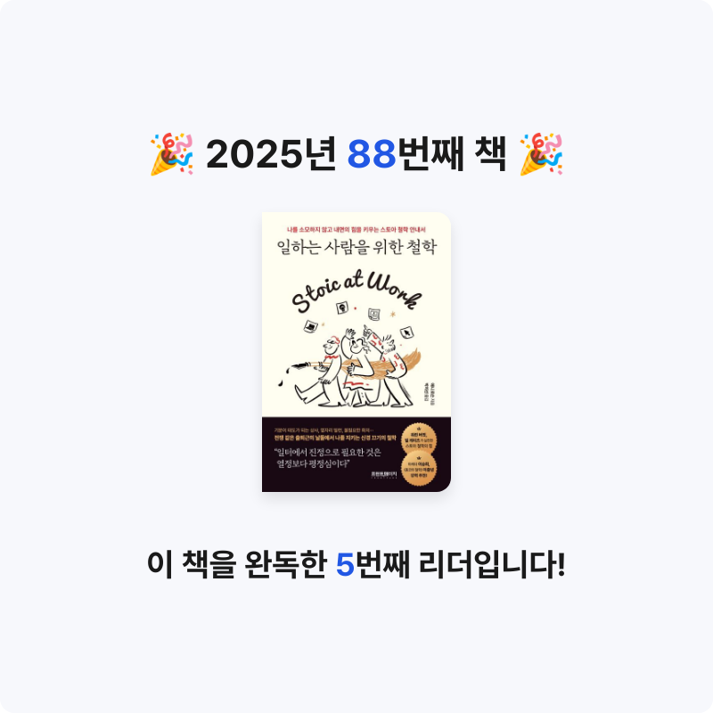 지페리페리님의 일하는 사람을 위한 철학 게시물 이미지