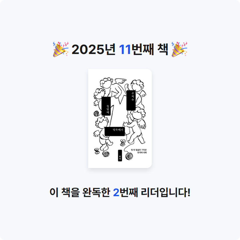 한수빈님의 우리는 절망에 익숙해서 게시물 이미지