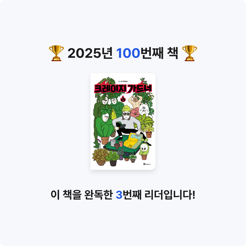 로즈베리님의 크레이지 가드너 4 게시물 이미지