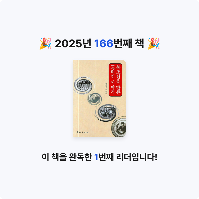 손기자님의 북조선을 만든 고려인 이야기 게시물 이미지